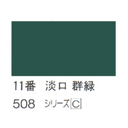 ホルベイン 日本画用岩絵具 優彩 15g 淡口 群緑 #11