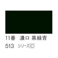 ホルベイン 日本画用岩絵具 優彩 15g 濃口 黒緑青 #11