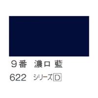 ホルベイン 日本画用岩絵具 優彩 15g 濃口 藍 #9
