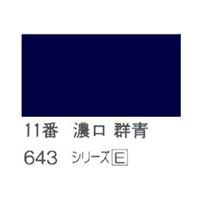 ホルベイン 日本画用岩絵具 優彩 15g 濃口 群青 #11