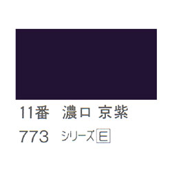 ホルベイン 日本画用岩絵具 優彩 15g 濃口 京紫 #11