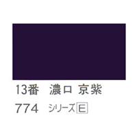 ホルベイン 日本画用岩絵具 優彩 15g 濃口 京紫 #13