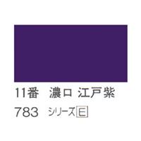 ホルベイン 日本画用岩絵具 優彩 15g 濃口 江戸紫 #11