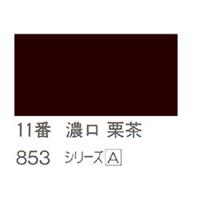 ホルベイン 日本画用岩絵具 優彩 15g 濃口 栗茶 #11