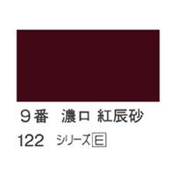 ホルベイン 日本画用岩絵具 優彩 100g 濃口 紅辰砂 #9