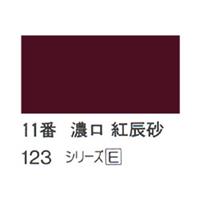 ホルベイン 日本画用岩絵具 優彩 100g 濃口 紅辰砂 #11