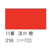 ホルベイン 日本画用岩絵具 優彩 100g 淡口 橙 #11