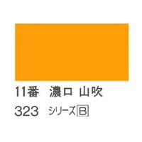 ホルベイン 日本画用岩絵具 優彩 100g 濃口 山吹 #11