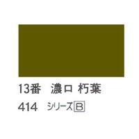ホルベイン 日本画用岩絵具 優彩 100g 濃口 朽葉 #13