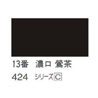 ホルベイン 日本画用岩絵具 優彩 100g 濃口 鴬茶 #13