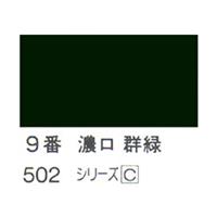 ホルベイン 日本画用岩絵具 優彩 100g 濃口 群緑 #9