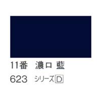 ホルベイン 日本画用岩絵具 優彩 100g 濃口 藍 #11