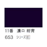 ホルベイン 日本画用岩絵具 優彩 100g 濃口 紺青 #11