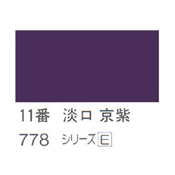 ホルベイン 日本画用岩絵具 優彩 100g 淡口 京紫 #11