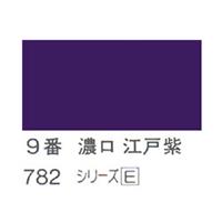 ホルベイン 日本画用岩絵具 優彩 100g 濃口 江戸紫 #9
