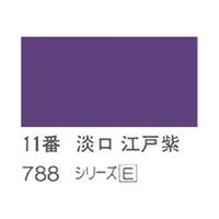 ホルベイン 日本画用岩絵具 優彩 100g 淡口 江戸紫 #11