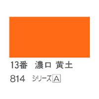 ホルベイン 日本画用岩絵具 優彩 100g 濃口 黄土 #13