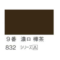 ホルベイン 日本画用岩絵具 優彩 100g 濃口 樺茶 #9