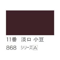 ホルベイン 日本画用岩絵具 優彩 100g 淡口 小豆 #11