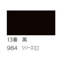 ホルベイン 日本画用岩絵具 優彩 100g 黒 #13