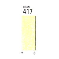 ホルベイン アーチストソフトパステル GREEN 417 (3本パック)