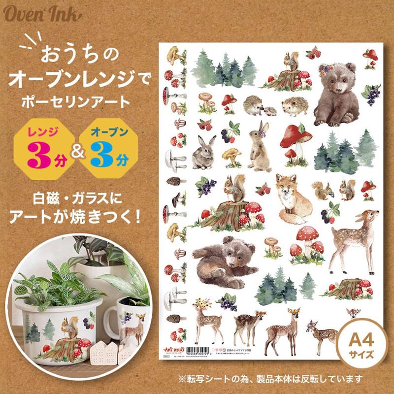 インテリムジャパン Oven Ink オーブンインク アートシート キノコの森の動物たち A4 (210×297mm)
