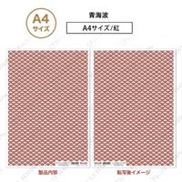 インテリムジャパン Oven Ink オーブンインク アートシート 青海波 (紅) A4 (210×297mm)