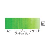 クサカベ アキーラ 水彩絵具 CPグリーンライト 100ml #423