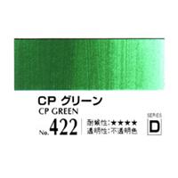 クサカベ アキーラ 水彩絵具 20ml No.422 CPグリーン (3本パック)
