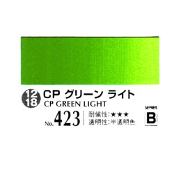 クサカベ アキーラ 水彩絵具 20ml No.423 CPグリーンライト (3本パック)