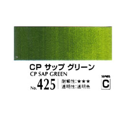 クサカベ アキーラ 水彩絵具 20ml No.425 CPサップグリーン (3本パック)