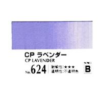 クサカベ アキーラ 水彩絵具 20ml No.624 CPラベンダー (3本パック)