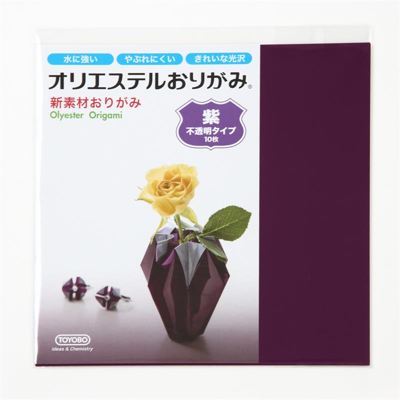 折り紙 origami オリエステルおりがみ 15cm×15cm 単色 10枚セット 紫 不透明タイプ
