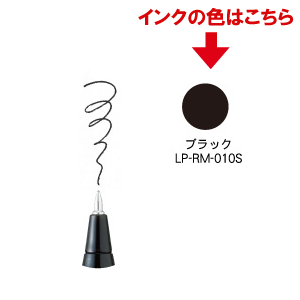 ZIG LPリフィル ボール 0.3 ブラック