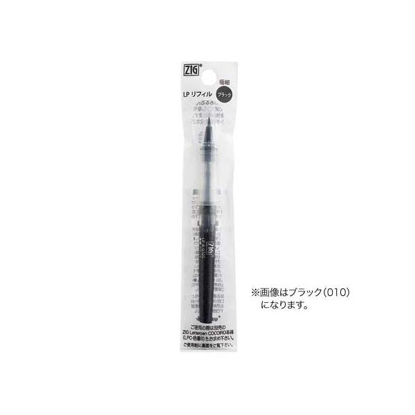 【美文字】 ZIG レターペン ココイロ リフィル 極細硬筆タイプ ブラック