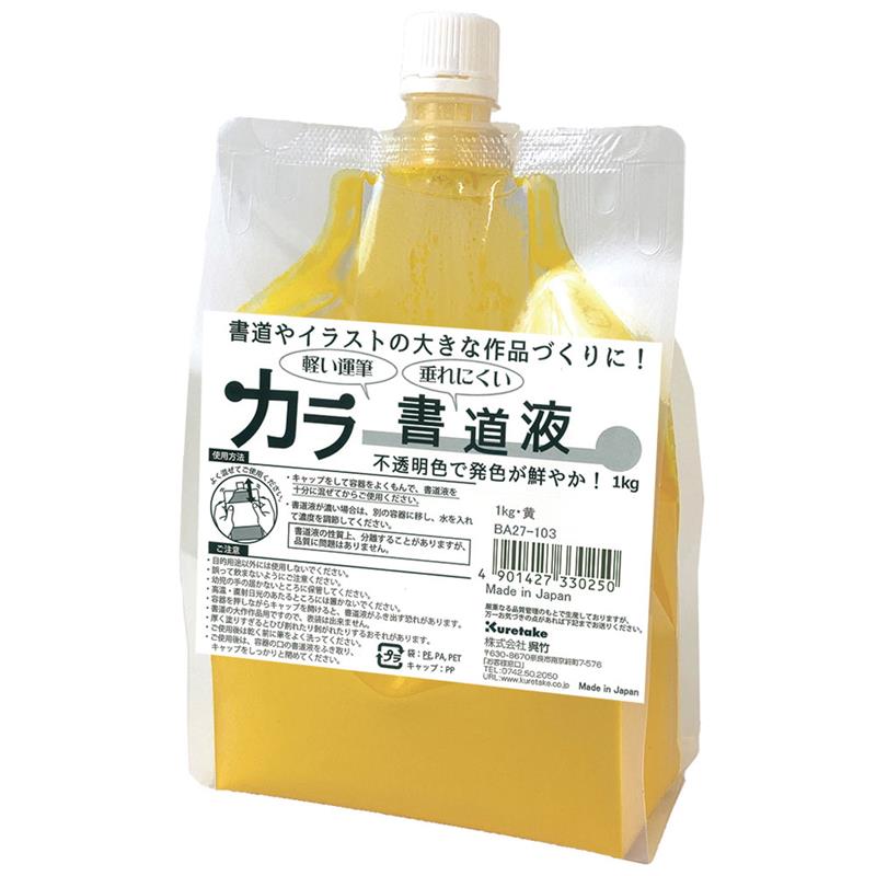 カラー書道液 1kg 黄