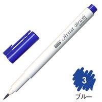 【4本セット】 マービー 細筆マーカー アーティストブラシ ブルー