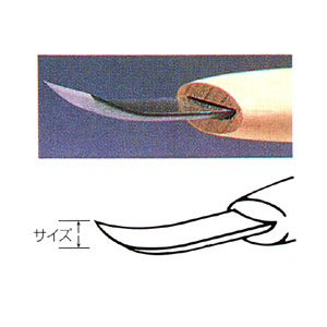 彫刻刀 安来鋼 1mm カマクラ曲型 (極浅丸曲)