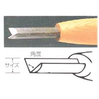彫刻刀 ハイス鋼 60°9mm 三角型