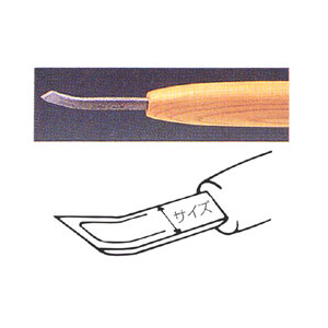 彫刻刀 ハイス鋼 10.5mm キワ曲型