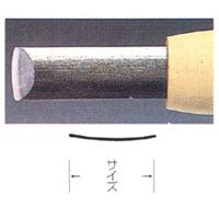 彫刻刀 安来鋼 1.5mm カマクラ型 (極浅丸)