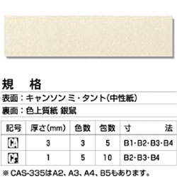 ボード CAS-110 片面 (キャンソン・ミ・タント) B3 (10枚入)
