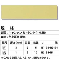 ボード CAS-407 片面 (キャンソン・ミ・タント) B4 (10枚入)