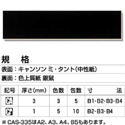 ボード CAS-425 片面 (キャンソン・ミ・タント) B3 (10枚入)
