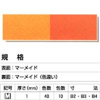 ボード M-24 両面2色 (マーメイド) B3 (10枚入)