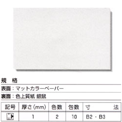 ボード MC-001 片面 マットカラーボード ホワイト B2 (10枚入)