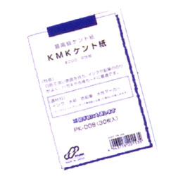 KMK ケント紙 #200 ポストカード 郵便番号枠無し