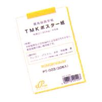 ポストカード 【郵便番号枠無し】 TMKポスター特厚口