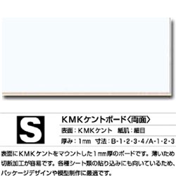 KMK ケントボード S 両面 B2サイズ 1mm厚 10枚入