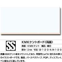 KMK ケントボード SS 両面 A1サイズ 2mm厚 5枚入